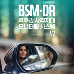 듀얼레이더 방식 측후방경보기 BSA센서 (BSM-DR_V2)